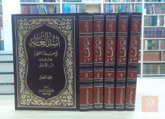 كتاب اسد الغابة طبعة أصلية للبيع في عموم العراق
