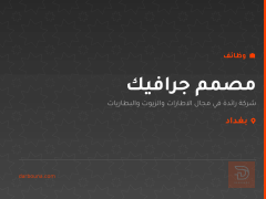 مصمم جرافيك — بغداد