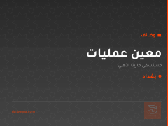 معين عمليات — بغداد
