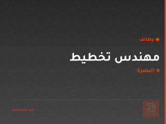 مهندس تخطيط — البصرة