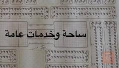 قطعة أرض في العوجة الغربية 150م للبيع في صلاح الدين