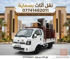 خدمة نقل أثاث عام مستعمل في بغداد