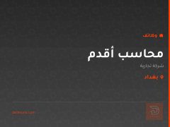 محاسب أقدم — شركة تجارية — بغداد