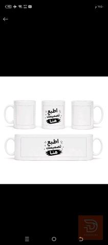 طباعة على الاكواب والتشيرتات حسب الطلب