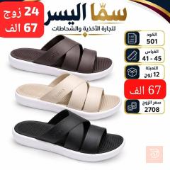 سليبرات رجالي مقاس 40/45 للبيع في عموم العراق
