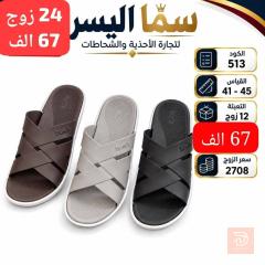 سليبرات رجالي مقاس 40/45 للبيع في عموم العراق