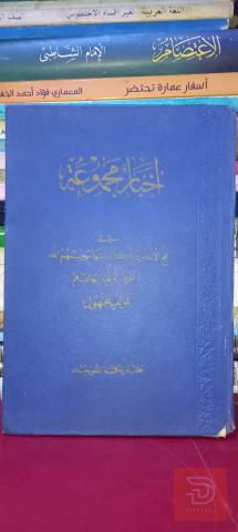 كتاب تاريخ فتح الأندلس طبعة ١٨٦٧ للبيع في بغداد