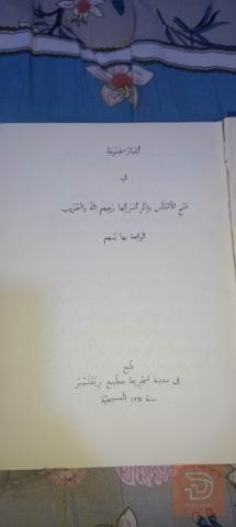 كتاب تاريخ فتح الأندلس طبعة ١٨٦٧ للبيع في بغداد