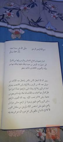 كتاب تاريخ فتح الأندلس طبعة ١٨٦٧ للبيع في بغداد