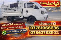 نقل أثاث داخل بغداد
