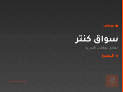 سواق كنتر — البصرة