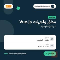 Frontend Developer — بغداد