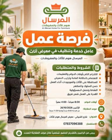 عامل خدمات وتنظيف — ذي قار