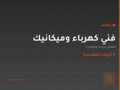 فني كهرباء وميكانيك — كربلاء المقدسة
