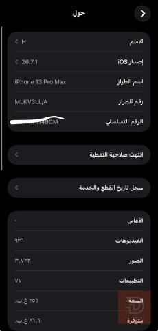 آيفون 13 PRO ماكس 256 غيغا مستعمل للبيع في بغداد