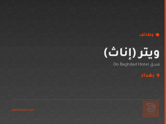 ويتر (إناث) — بغداد