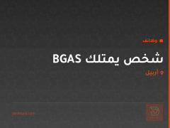 شخص يمتلك BGAS — أربيل