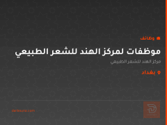 موظفات لمركز الهند للشعر الطبيعي — بغداد
