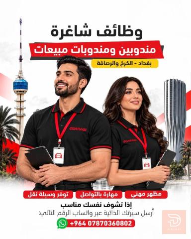 مروّجين ومروّجات ميدانيين — بغداد