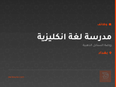 مدرسة لغة انكليزية — بغداد
