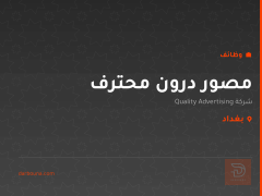 مصور درون محترف — بغداد
