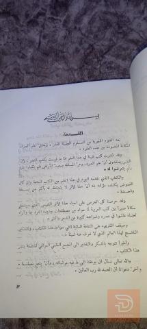 كتاب دقائق التصريف ٧٢٦ صفحة للبيع في بغداد