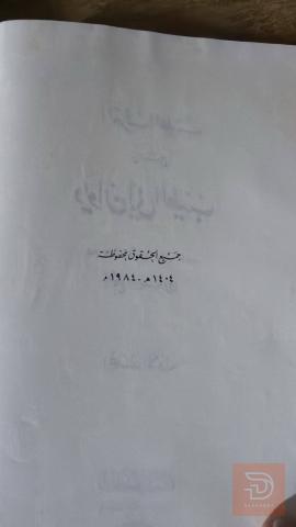 كتاب العرف الطيب في شرح ديوان المتنبي مستعمل للبيع في عموم العراق