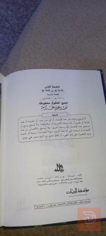 كتاب صحوة الرجل المريض ٥٣٠ صفحة للبيع في عموم العراق