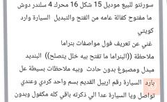 كيا سورنتو او مراوس للبيع في النجف الأشرف