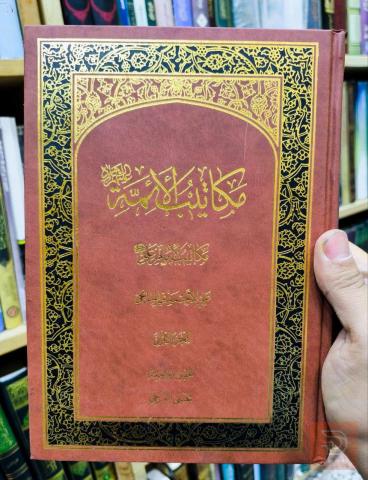 موسوعة مكاتيب الأئمة 7 مجلدات للبيع في عموم العراق