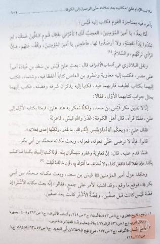 موسوعة مكاتيب الأئمة 7 مجلدات للبيع في عموم العراق