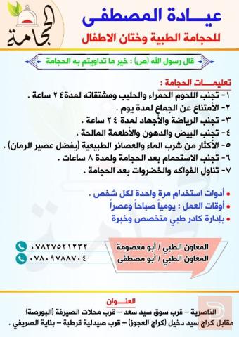جلسات حجامة في عيادة المصطفى في ذي قار