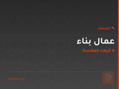 عمال بناء في كربلاء المقدسة