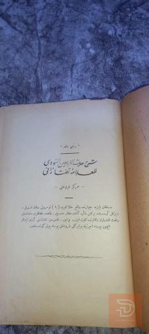 كتاب شرح الأحاديث الأربعين للنووي مستعمل للبيع في عموم العراق