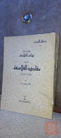 كتاب مقدمة تهافت الفلاسفة للغزالي 420 صفحة للبيع في عموم العراق