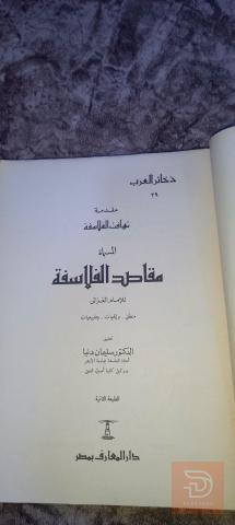 كتاب مقدمة تهافت الفلاسفة للغزالي 420 صفحة للبيع في عموم العراق