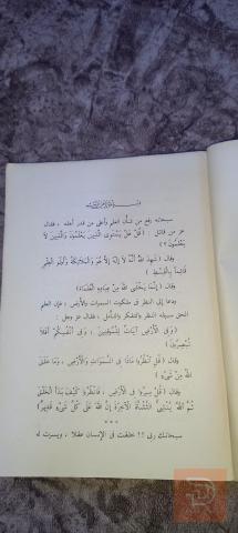 كتاب مقدمة تهافت الفلاسفة للغزالي 420 صفحة للبيع في عموم العراق
