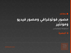 مصور فوتوغرافي ومصور فيديو ومونتير — البصرة