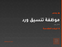 موظفة تنسيق ورد — محل ورد — كربلاء المقدسة