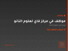 موظف في مركز فاي لعلوم النانو — كربلاء المقدسة