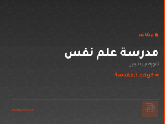 مدرسة علم نفس — كربلاء المقدسة