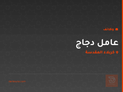عامل دجاج — كربلاء المقدسة