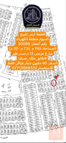 أرض 150 م للبيع في صلاح الدين