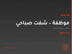 موظفة – شفت صباحي — البصرة