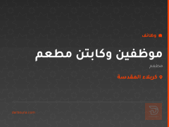 موظفين وكابتن مطعم — كربلاء المقدسة