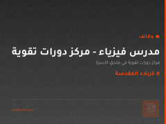 مدرس فيزياء - مركز دورات تقوية — كربلاء المقدسة