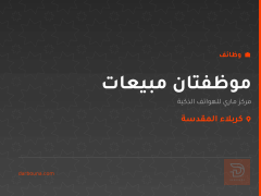 موظفتان مبيعات — كربلاء المقدسة
