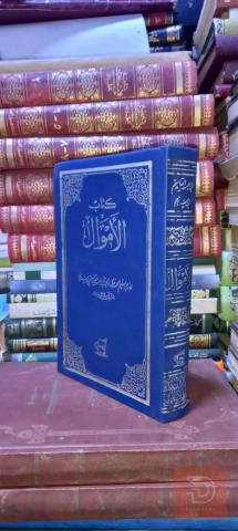 كتاب 1988 للبيع في بابل