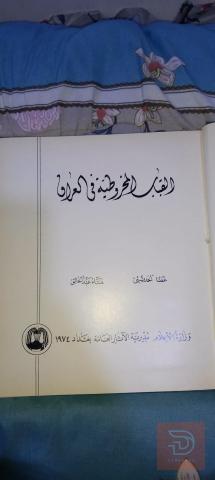 كتاب ٢٢٩ صفحة للبيع في بغداد