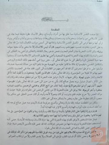كتاب التكامل في الاسلام تأليف أحمد أمين للبيع في عموم العراق